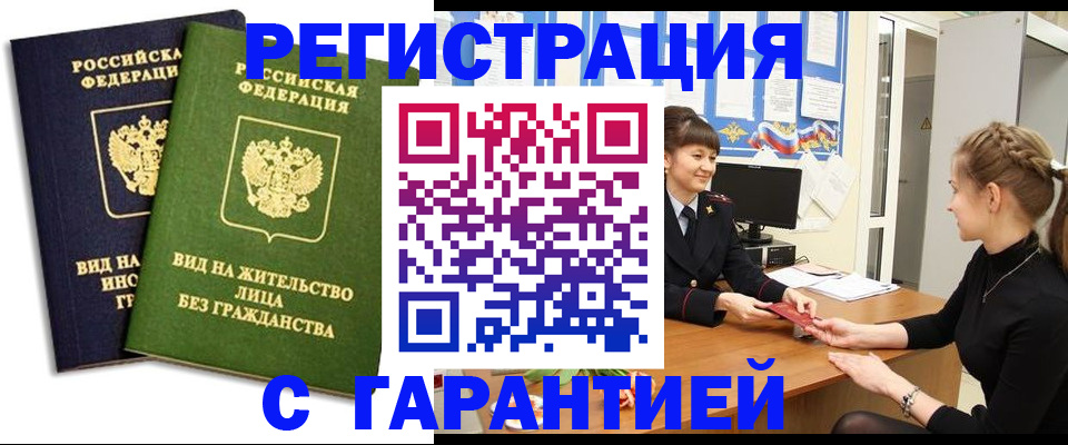 прописка регистрация в Новочебоксарске