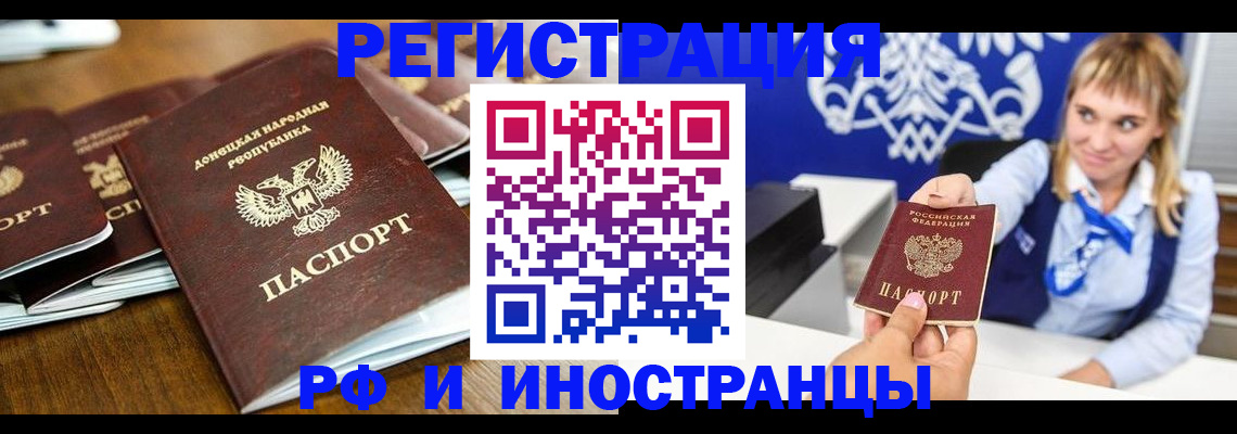 прописка 2025 в Новочебоксарске